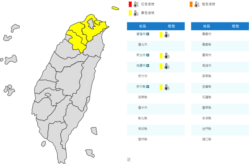 4縣市低溫特報，今晚至明上午基隆、新北、桃園及新竹局部空曠地區有10度以下氣溫的機率。（擷取自中央氣象署網站）