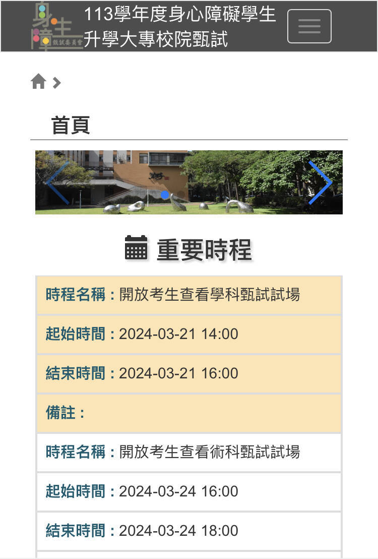 身心障礙學生升大學甄試明登場，今年增設南部（一）考區國立台南大學考場。（取自官網）