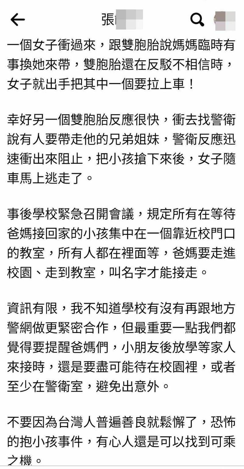 張姓主播在臉書發文，表示台中大里有學童差點遭人強行帶走，不過經警方清查，近1年都沒有類似事件。（擷取自張姓主播臉書）