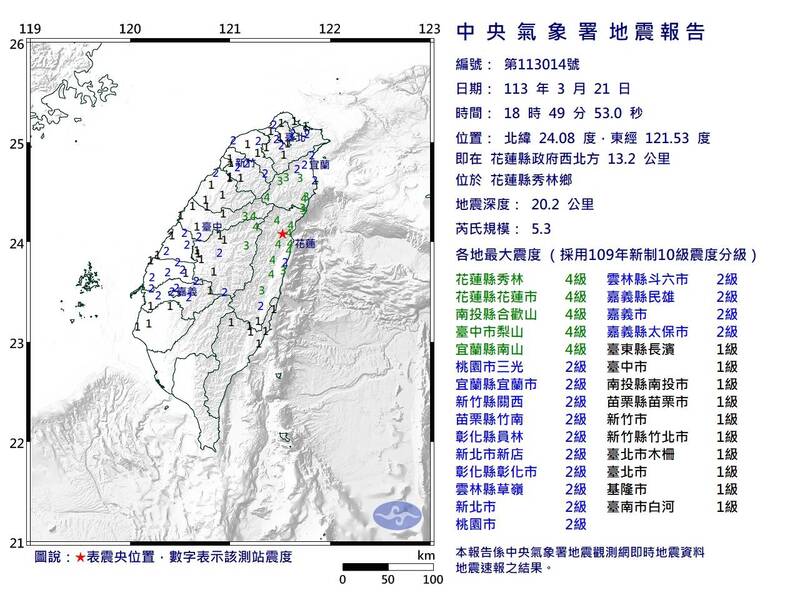 花蓮縣晚間發生規模5.3地震，花蓮市區震度達到4級。（擷自氣象局網站）