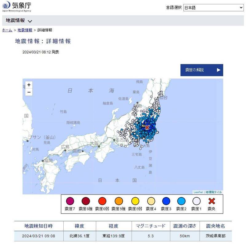 日本茨城縣南部今天上午9時8分發生規模5.3地震。（圖擷取自日本氣象廳網站）