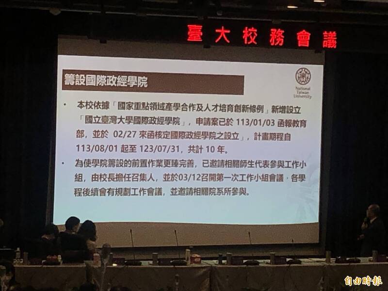 台大今天召開校務會議，校長陳文章報告國際政經學院進度，預計明年開始招生。（記者林曉雲攝）