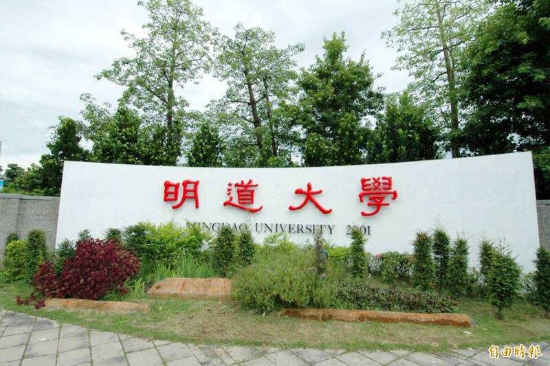 明道大學將於今年7月底停辦。（資料照）