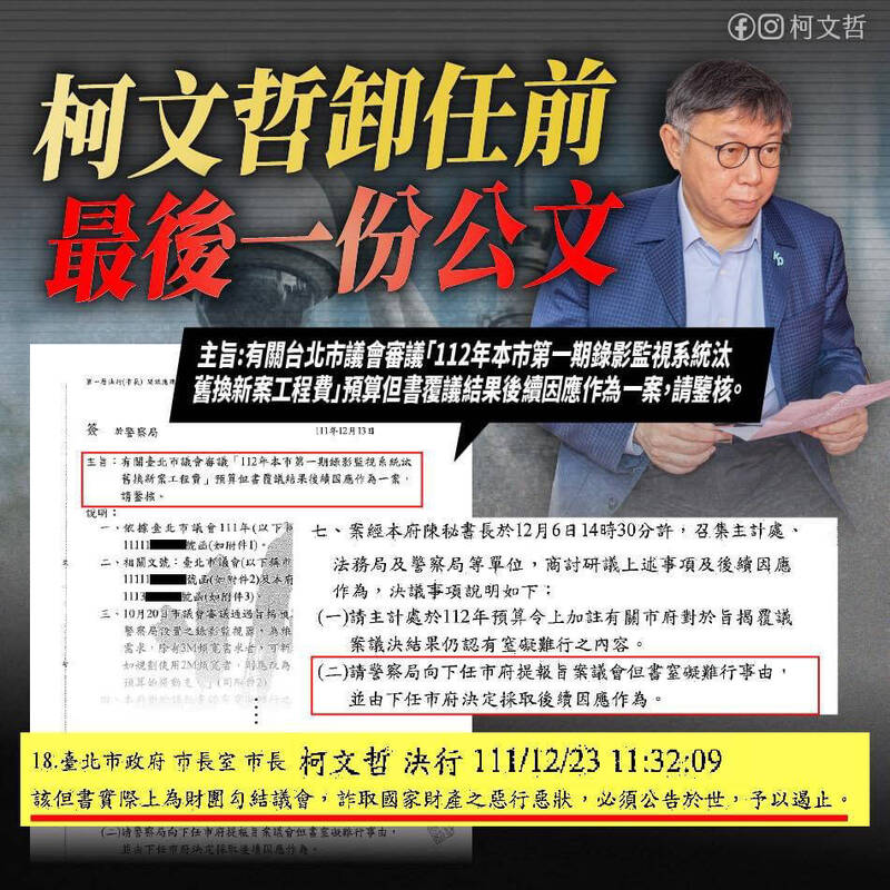 前台北市長柯文哲在臉書貼出，他在卸任前最後一份公文，並質問蔣萬安市長任內，為什麼要增加9000萬預算？不要為了卸責而說謊。（翻攝柯文哲臉書）
