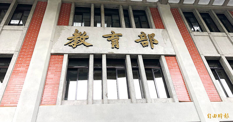 The main entrance to the Ministry of Education in Taipei is pictured in an undated photograph. 
Photo: Rachel Lin, Taipei Times