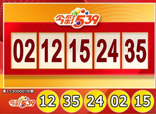 大樂透、49樂合彩開獎號碼。（擷取自三立iNEWS《全民i彩券》）