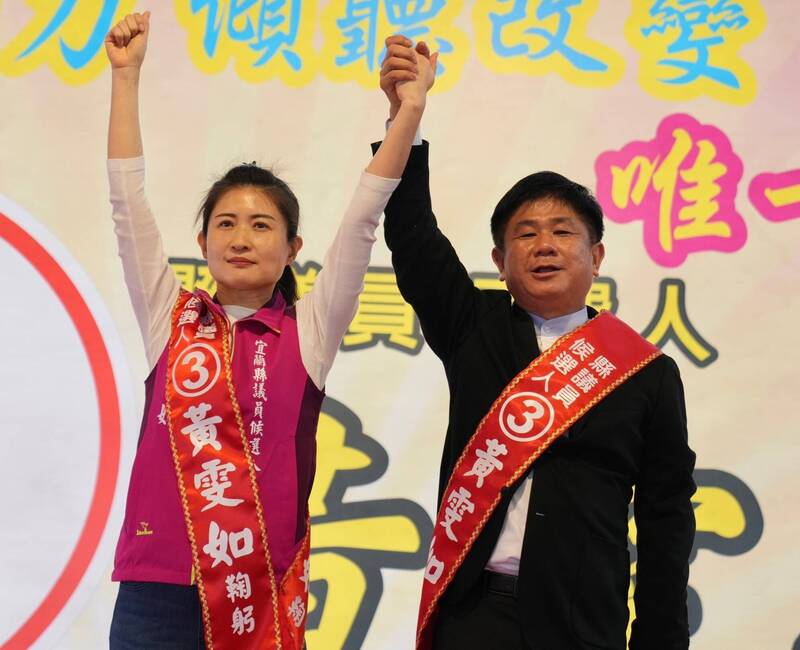 宜蘭員山鄉縣議員補選候選人黃雯如（左）今天成立競總，與鄉長丈夫張宜樺喊出一加一大於二。（圖由黃雯如競總提供）