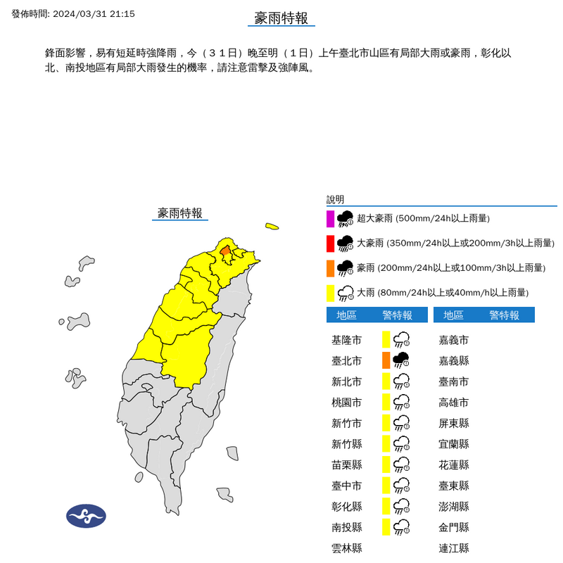 氣象署針對10縣市發布豪、大雨特報。（圖擷自氣象署）