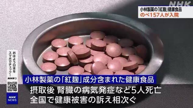 日本小林製藥紅麴保健品食安風暴持續延燒。（圖擷取自NHK）