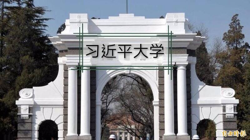 郑永年2020年传曾发起网路连署，要求北京清华大学改为「习近平大学」。（资料照）(photo:LTN)