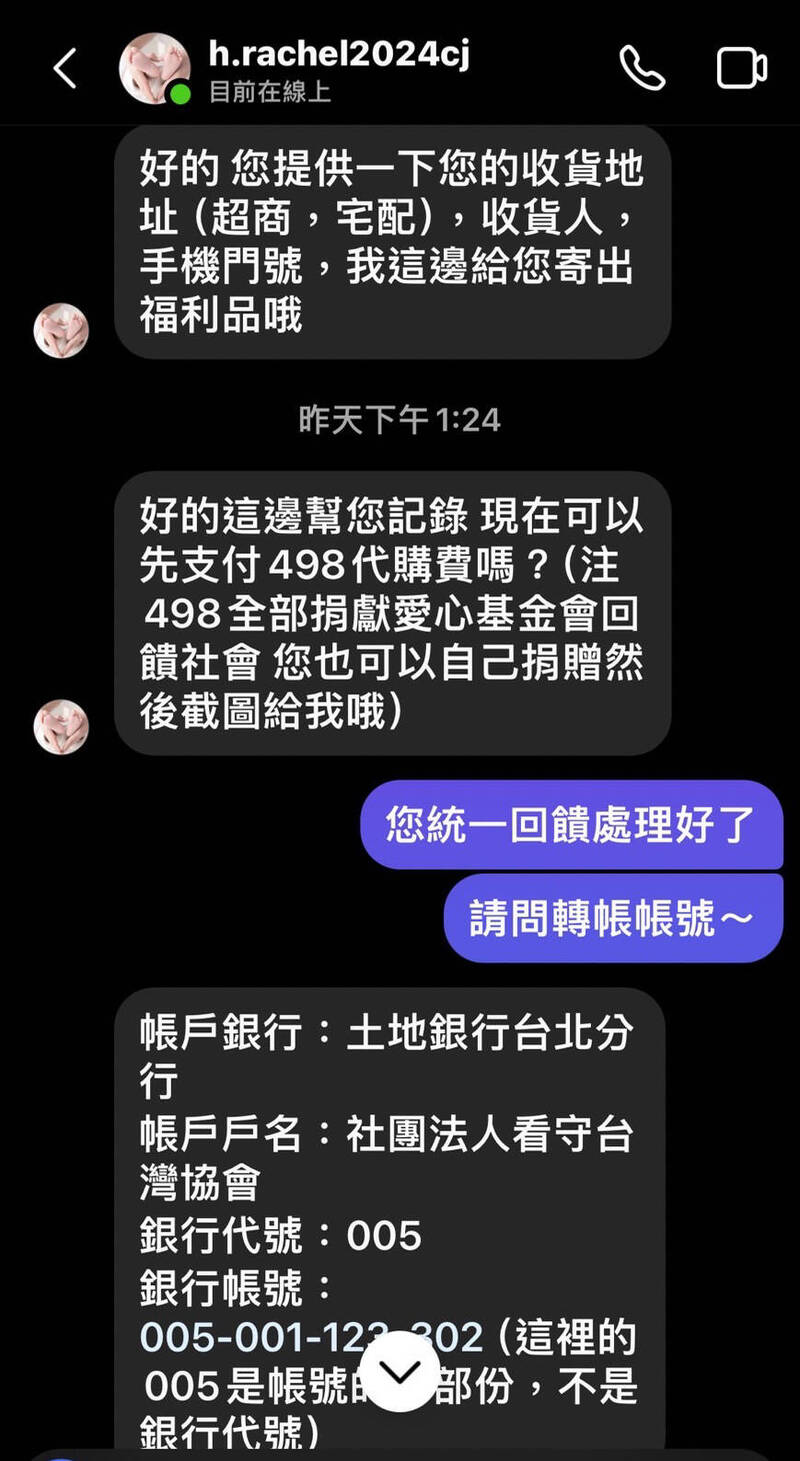 詐騙集團冒用NGO團體名義邀民眾捐款，藉此套取個資。（民眾提供）
