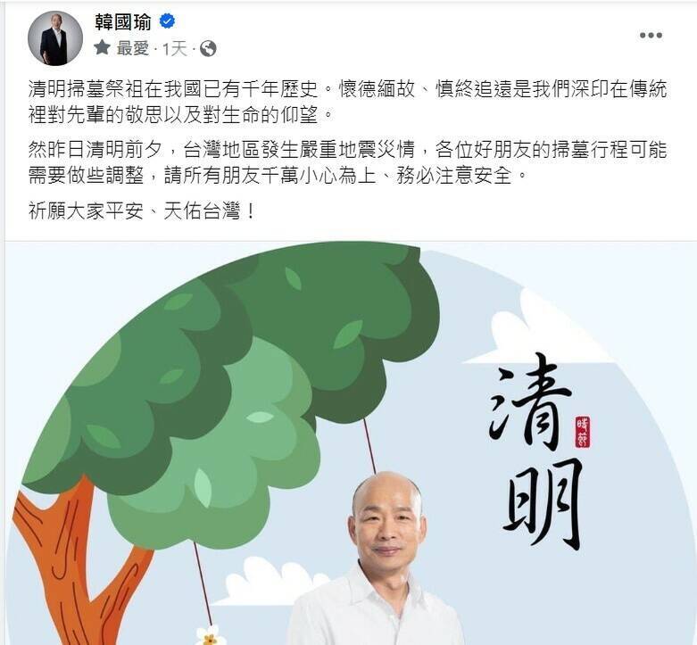 立法院長韓國瑜臉書文中提到「我國千年歷史」、「台灣地區」等用語，民進黨立委指有愧五院院長頭銜。（翻攝臉書）