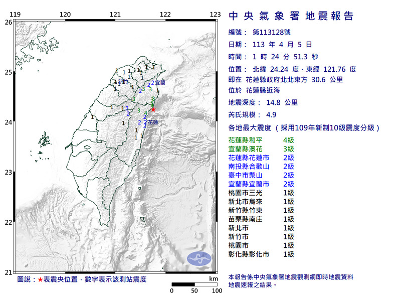 花蓮近海深夜01:24發生規模4.9地震，最大震度4級（圖擷取自中央氣象署）