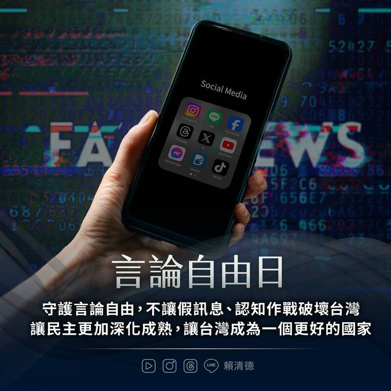 今天是紀念鄭南榕的言論自由日,總統當選人賴清德表示,他將持續守護台灣的言論自由,不讓假訊息、認知作戰破壞台灣。(圖取自賴清德臉書) 今天是紀念鄭南榕的言論自由日,總統當選人賴清德表示,他將持續守護台灣的言論自由,不讓假訊息、認知作戰破壞台灣。(圖取自賴清德臉書)