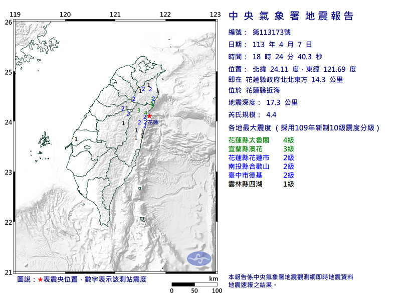 花蓮近海傍晚18:24發生規模4.4地震，最大震度4級。（圖擷取自中央氣象署）