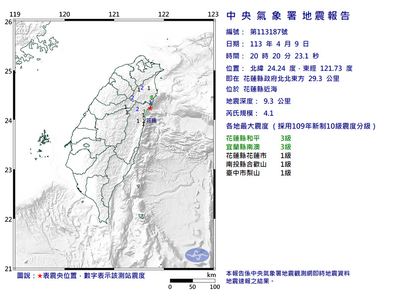 花蓮近海晚間20:20發生規模4.1地震，最大震度花蓮和平、宜蘭南澳3級。（圖擷取自中央氣象署）