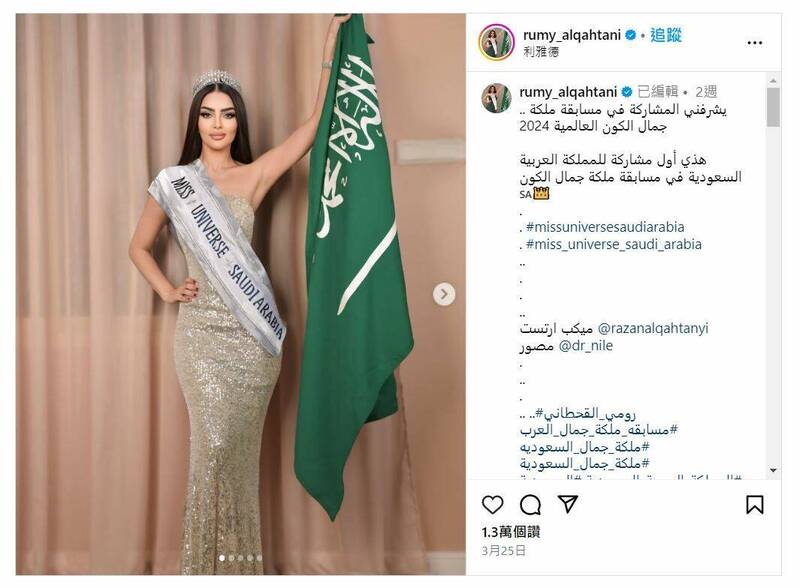 沙乌地阿拉伯名模兼选美皇后露米．卡塔尼上月在社群媒体上宣称，将代表沙国参加环球小姐选美赛。（图撷取自卡塔尼的Instagram）(photo:LTN)