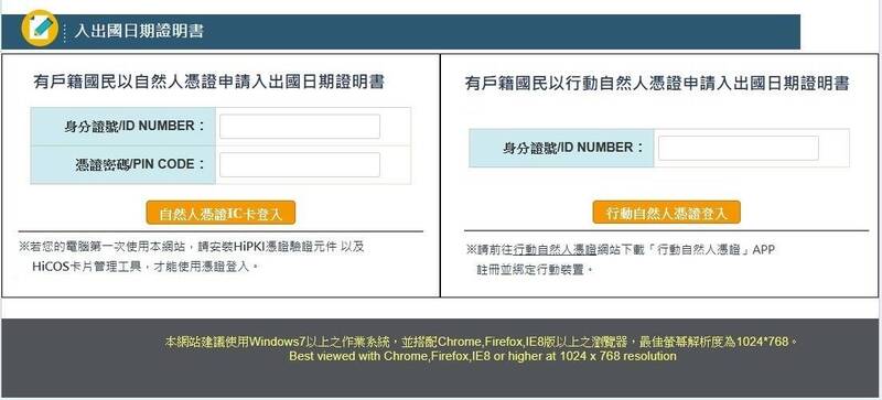 有戶籍國民增加以行動自然人憑證申請入出國日期證明書。（記者王冠仁翻攝）