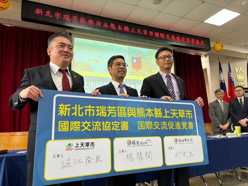 新北市瑞芳區區長楊勝閔(右)今日(15日)與日本熊本縣上天草市市長堀江隆臣(左)共同簽署「友好交流協定」,新北市副秘書長柯慶忠(中)到場見證歷史一刻。(圖為新北市政府提供) 新北市瑞芳區區長楊勝閔(右)今日(15日)與日本熊本縣上天草市市長堀江隆臣(左)共同簽署「友好交流協定」,新北市副秘書長柯慶忠(中)到場見證歷史一刻。(圖為新北市政府提供)
