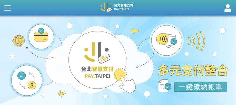 北市府智慧支付平台「pay.taipei」。(取自pay.taipei官網) 北市府智慧支付平台「pay.taipei」。(取自pay.taipei官網)