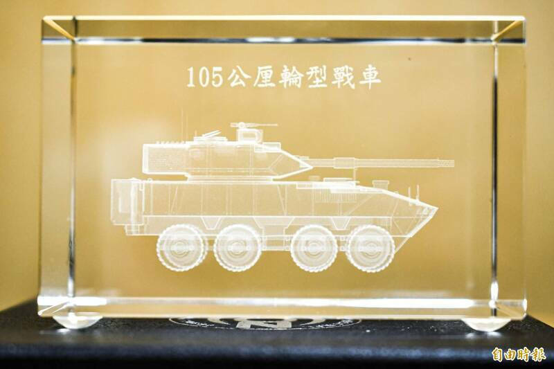 軍備局以「獵豹專案」為名研製的105公厘輪型戰車,去年已完成初期作戰測評,後續規劃建案量產。(資料照) 軍備局以「獵豹專案」為名研製的105公厘輪型戰車,去年已完成初期作戰測評,後續規劃建案量產。(資料照)