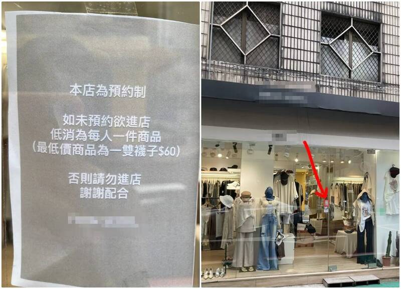 1名女網友昨前往台北東區逛街，隨意經過某間韓系服飾店，並試穿2件衣服預購衣服，孰料臨走前老闆娘直指「進店就有低消60元」。（圖擷自Dcard，本報合成）