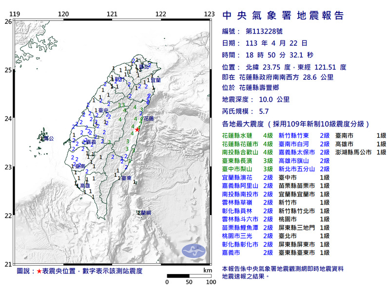 花蓮壽豐晚上18:50發生規模5.7地震，最大震度4級。（圖擷取自中央氣象署）