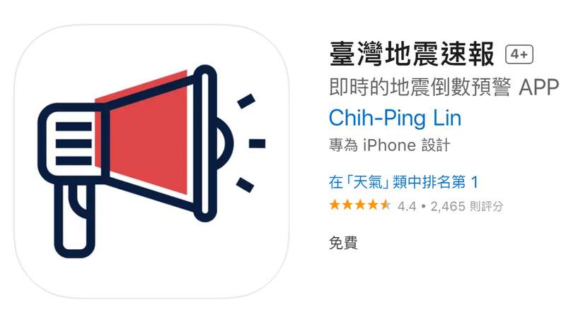 「臺灣地震速報」iOS應用程式。(翻攝自《App Store》網站) 「臺灣地震速報」iOS應用程式。(翻攝自《App Store》網站)
