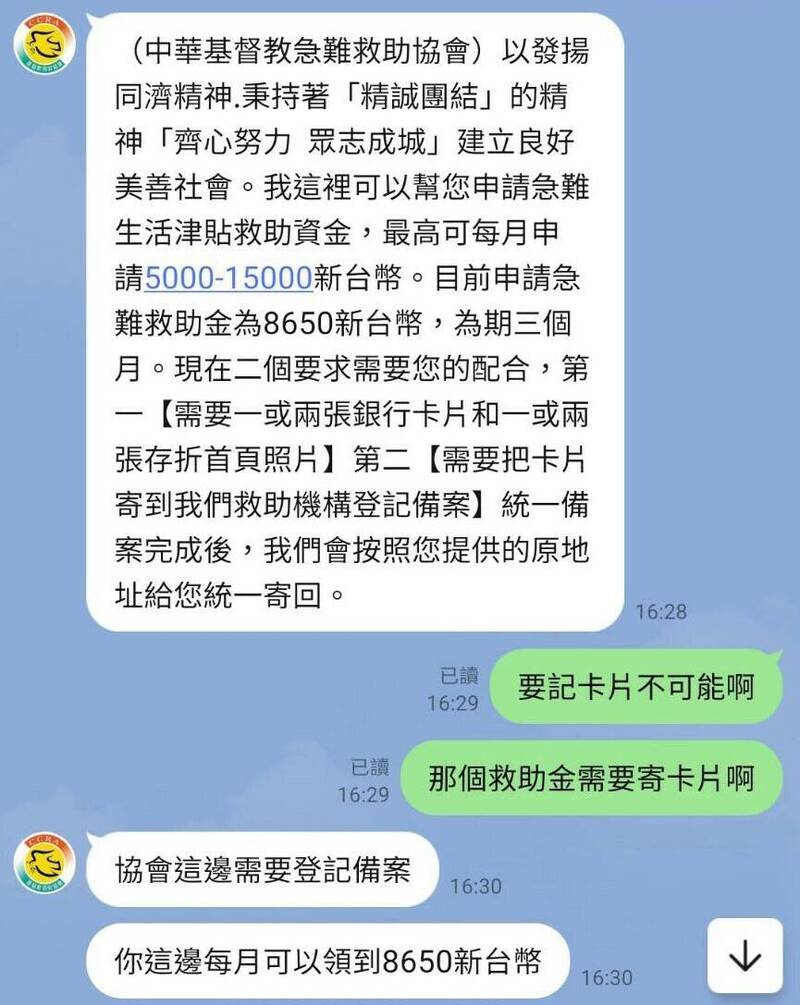 詐騙者冒充救助協會社工，以「機構登記備案」為由，要求民眾提供銀行金融卡。（中華基督教救助協會提供）