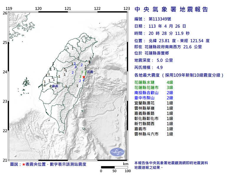 花蓮壽豐晚間20:28發生規模4.9地震，最大震度4級。（擷取自中央氣象署網站）