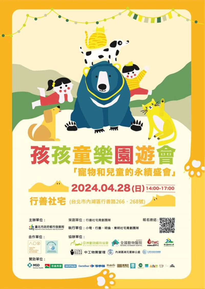 台北市內湖行善社會住宅響應4月22日世界地球日理念，青創團隊將於明（28）日下午2時至5時在行善社宅舉辦「孩孩童樂園遊會」。（圖由台北市政府提供）