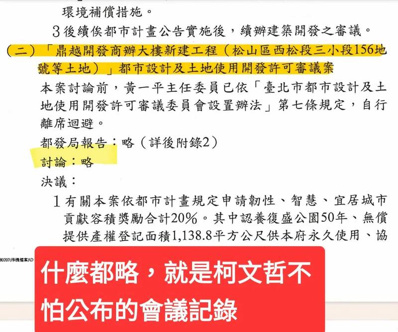 游淑慧質疑，如此重大的案子討論過程居然全部省略。（圖擷自游淑慧臉書）