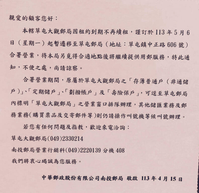 草屯鎮的大觀郵局公告租約到期不續租，將暫時與草屯郵局合署辦公。（圖擷自「草屯人」臉書社團）