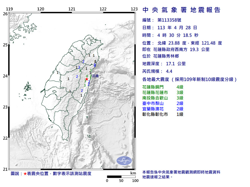 花蓮秀林04:30地震 規模4.4最大震度4級