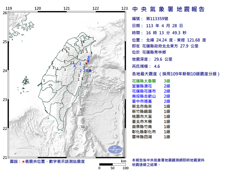 花蓮秀林鄉16:13發生規模4.6地震，最大震度3級（圖擷取自中央氣象署）