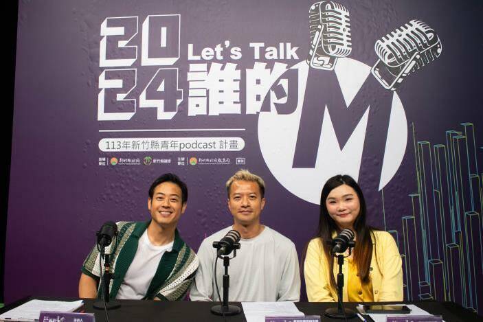 新竹縣「Let’s Talk誰的麥」Podcast明天首播,藝人榮忠豪和青年播客共同開麥。(取自竹縣官網) 新竹縣「Let’s Talk誰的麥」Podcast明天首播,藝人榮忠豪和青年播客共同開麥。(取自竹縣官網)