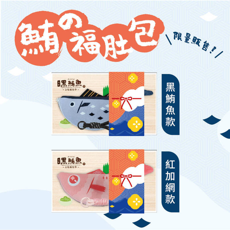 東港黑鮪魚文化觀光季將於5月4日揭序，今年還將「東港鮪魚肚」商品化，讓你把鮪魚肚揹在肚子上。（屏縣府提供）