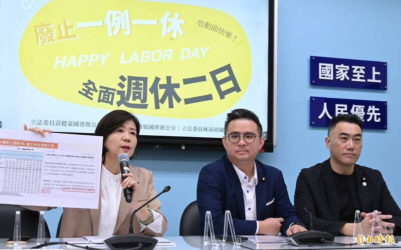 國民黨立委黃健豪、王育敏、林沛祥今日共同召開記者會主張，提案修法「勞動基準法」廢止一例一休，全面推動週休二日。（記者劉信德攝）