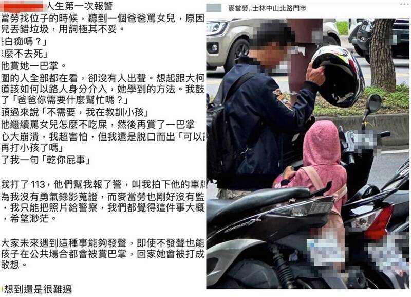 誇張！女兒速食店丟錯垃圾 父罵「怎麼不去死」當眾甩2巴掌