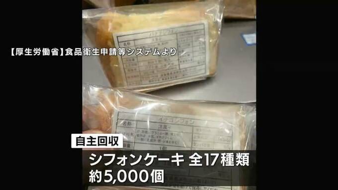 位在日本滋賀縣食品公司「天平食品」今（2）宣布，自主回收旗下生產的5000份戚風蛋糕，因為有消費者反映，吃下他們生產的戚風蛋糕後，出現拉肚子、發現蛋糕裡面疑似出現黴菌等情況。（圖擷取自社群平台「X」）