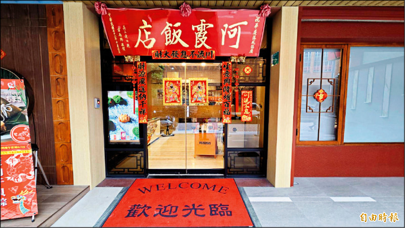 府城三大台菜之一「阿霞飯店」，因為家族紛爭再次鬧上法院，這次是二代不滿三代用網路行銷踩線，因此提告，二審出現逆轉。（記者王捷攝）