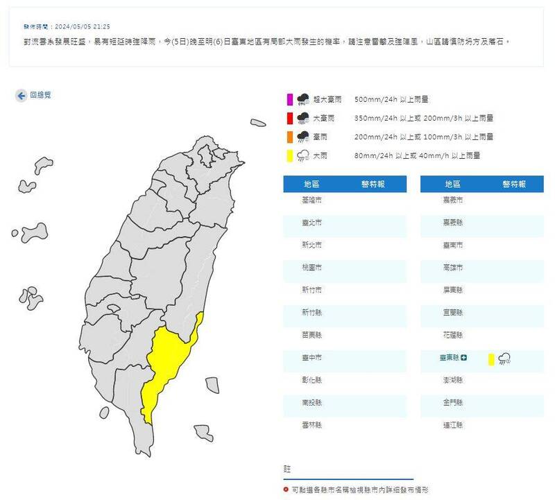 中央氣象署今晚發布台東地區有局部大雨發生的機率。（圖擷自中央氣象署）
