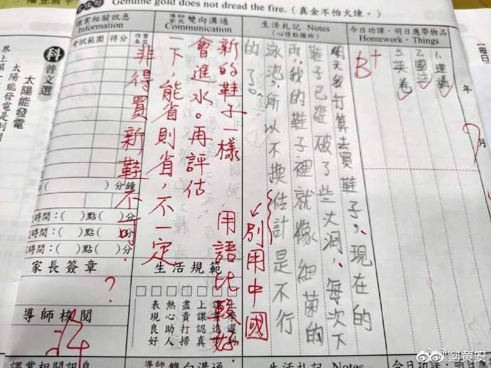 台灣一名教師曾於2020年糾正學生使用「估計」一詞批註為「中國用語」，引發各界關注，近日有網友於PTT再次發起相關話題，意外引發激烈論戰。（圖擷取自黃安中國微博）