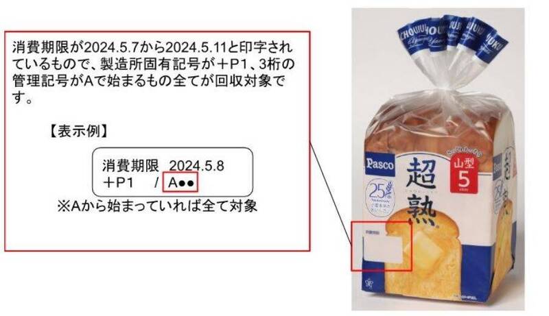 日本「敷岛面包」遭投诉吐司混入动物残骸的异物，业者紧急收回10万份同一生产线的吐司。（撷取自Pasco官网）(photo:LTN)