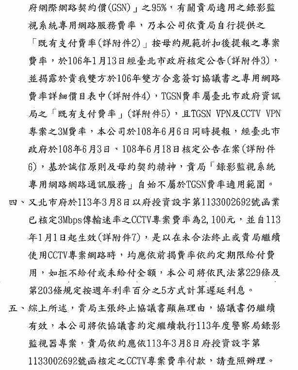 台智光回文給市府的函文。(記者楊心慧翻攝) 台智光回文給市府的函文。(記者楊心慧翻攝)