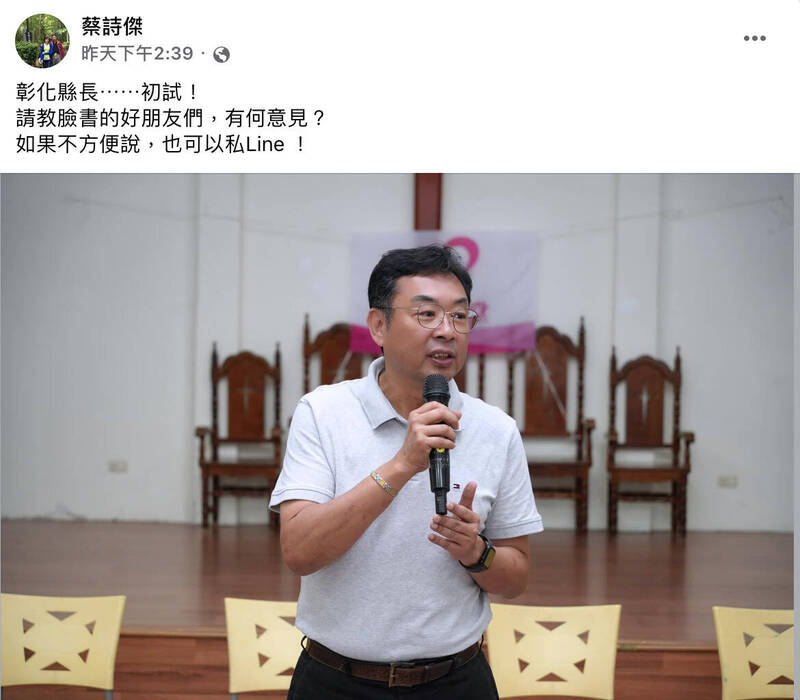 彰化縣二林鎮長蔡詩傑9日在個人臉書貼文「彰化縣長…初試！，請教臉書的好朋友們，有何意見？」（翻攝蔡詩傑臉書）