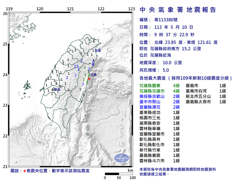 花蓮近海9:37發生規模5.0地震，最大震度4級（圖擷取自中央氣象署）