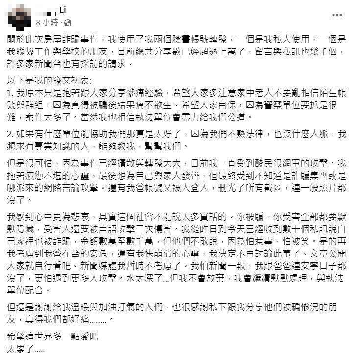 一位李姓網友近日發文控訴，父親被詐騙集團拐騙3000萬房子，桃園警方今證實接獲報案。（圖擷自臉書）