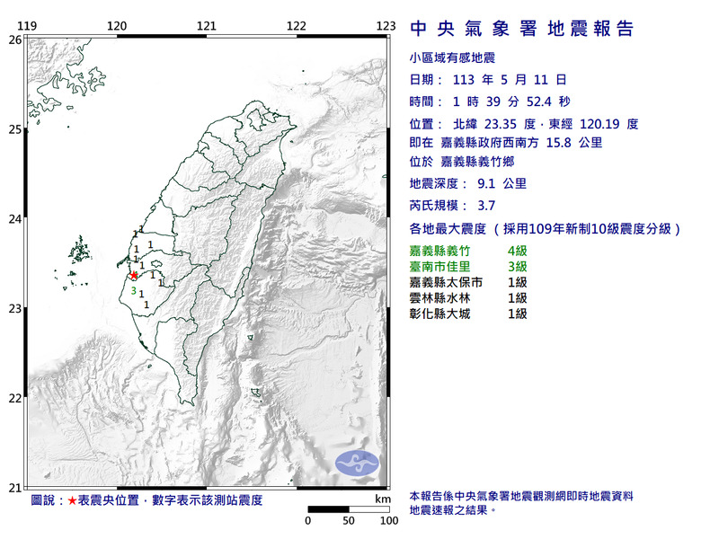 嘉義義竹01:39發生規模3.7地震，最大震度4級。（圖擷取自中央氣象署）