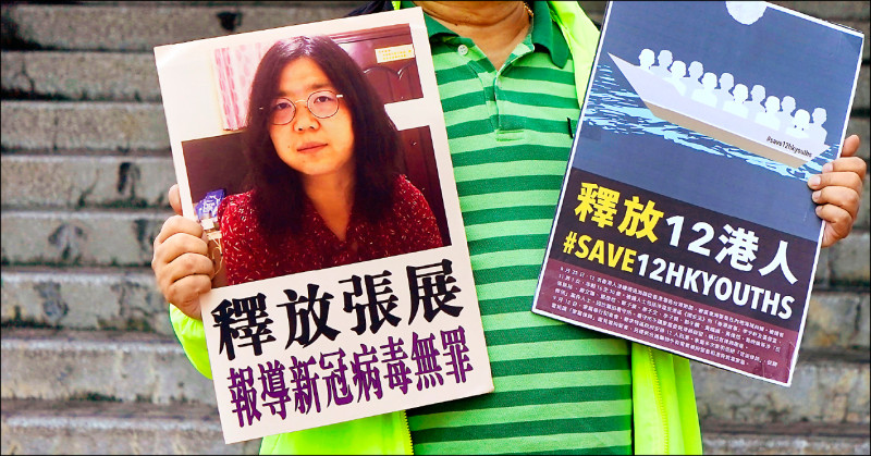 图为民众举着印有中国公民记者张展照片的标语。 （美联社档案照）(photo:LTN)
